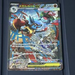Mega Lucario ex SAR 088/063 Mega Brave M1L Pokemon Card Japanese Mint