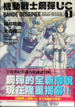Gundam Unicorn Manga Chinese #SHOP13
