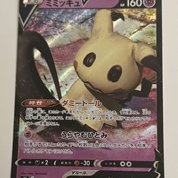 Pokemon Japanese VMAX Climax Mimikyu V RR Card # 076/184