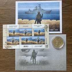 Collector's set: Russian warship...!!Ukreinien