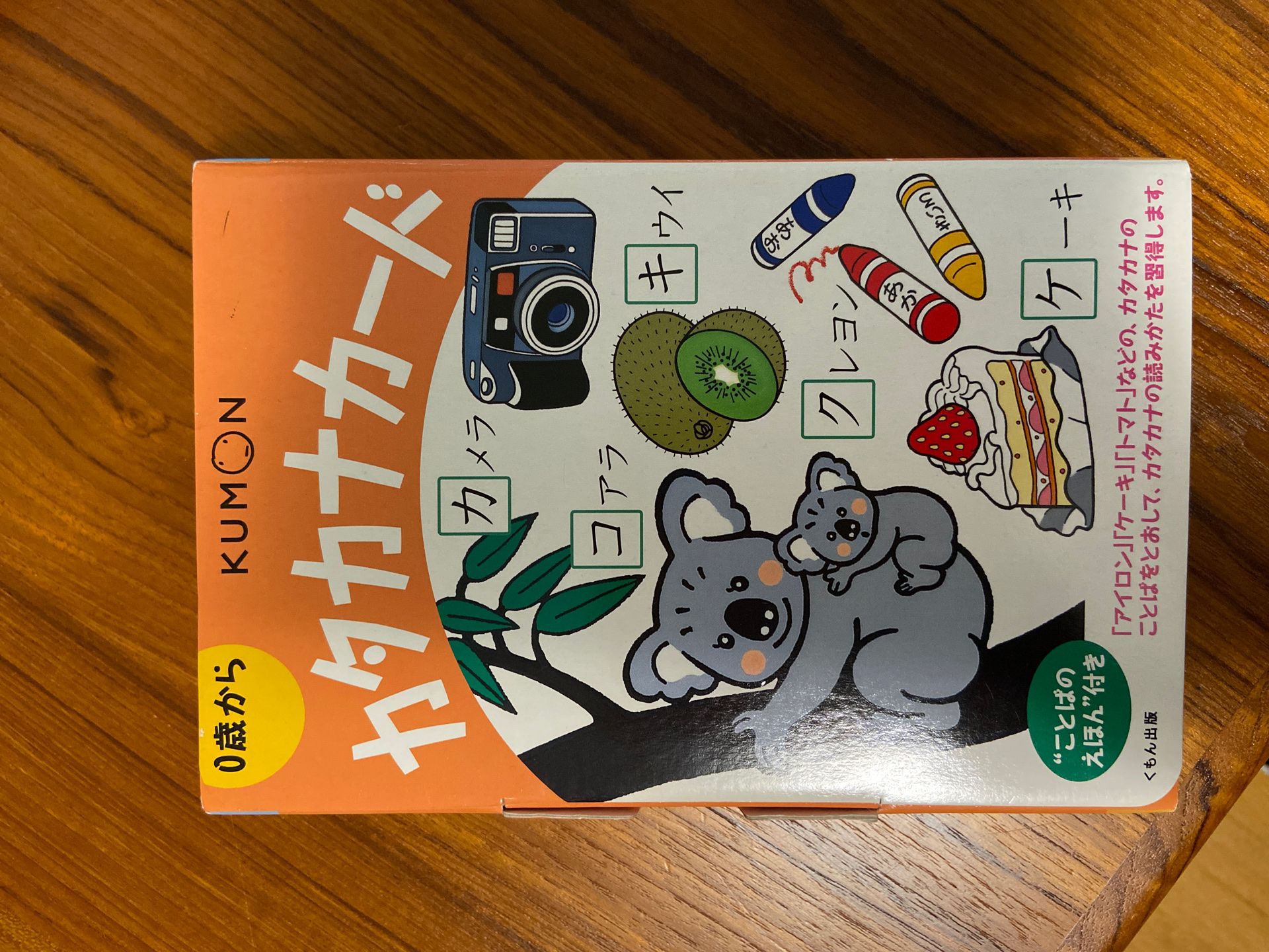 Kumon Japanese Cards