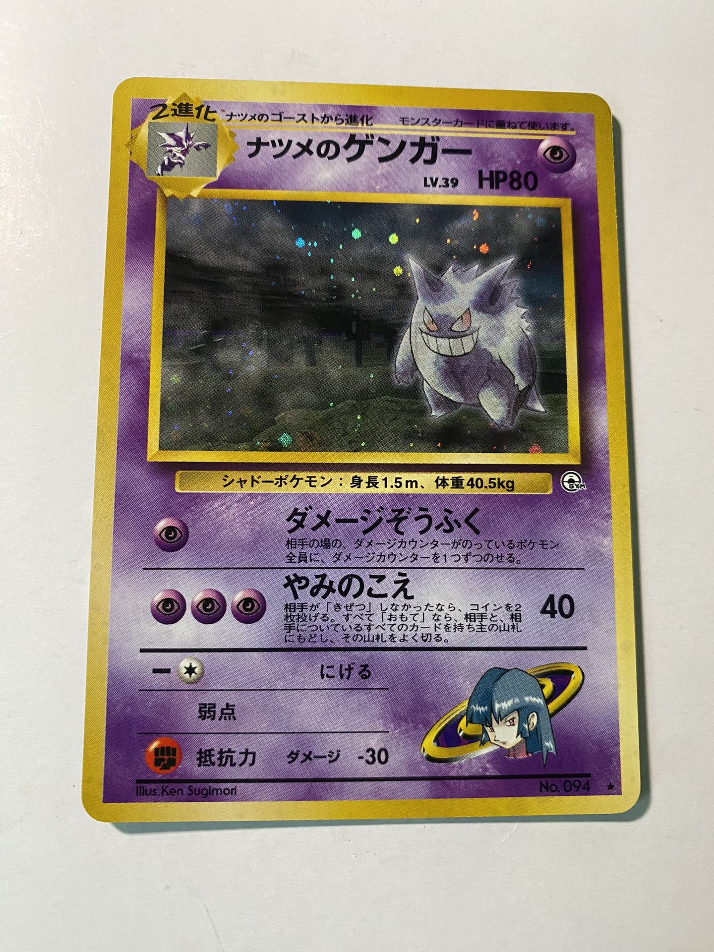 Sabrina’s Gengar, Japanese Holo,No.094,Banned Card