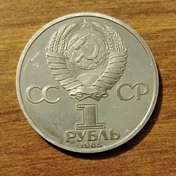 1985, Soviet Union  Russia(USSR, CCCP)1 Ruble Coin Engels