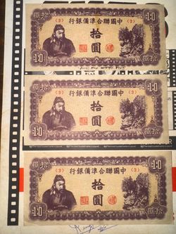 Chinese Federal Reserve Bank 10 Yuan Notes x3