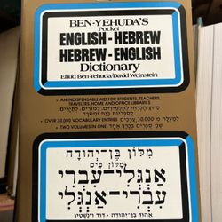 Hebrew English Dictionary 