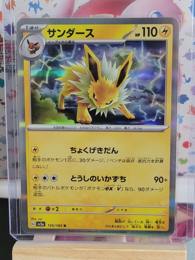 POKEMON 151 Jolteon Reverse Holo 135/165 Mint