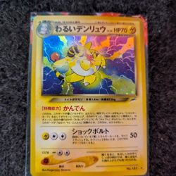 Dark Ampharos - Japanese Pokemon Card
