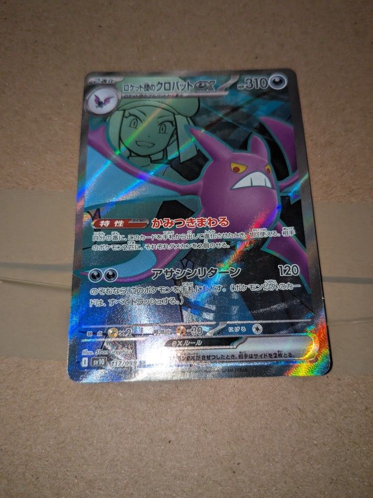 Team Rocket's Crobat ex - 117/098 - SV10: The Glory of Team Rocket Pokemon