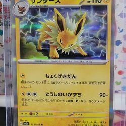 POKEMON 151 Jolteon Reverse Holo 135/165 Mint