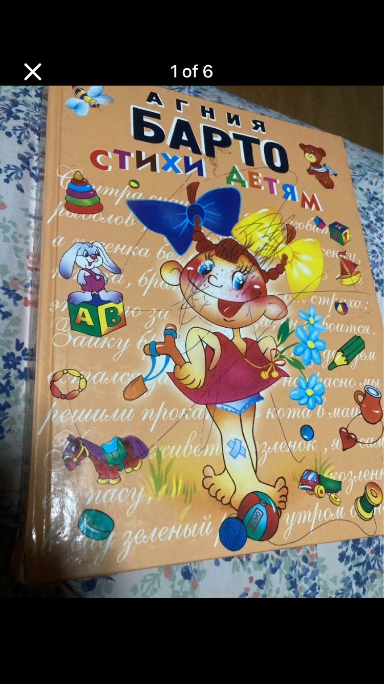 Large Kids Book In Russian