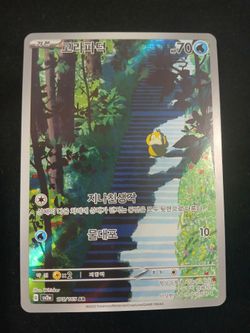 Psyduck AR Holo Pokémon Card 175/165 Korean SV2a