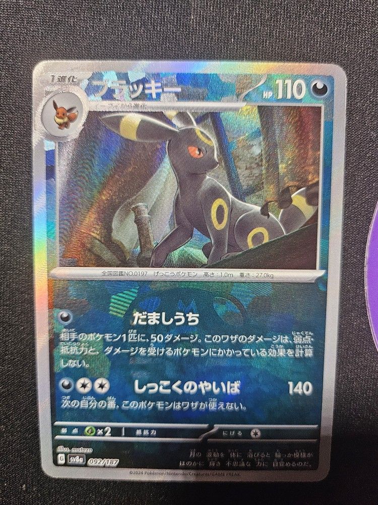 [NM] Umbreon Master Ball Foil 092/187 Terastal Festival Pokemon Card Japan +4 More Masterballs