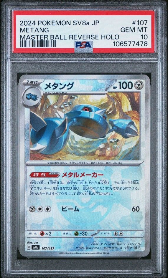 Pokemon - Metang #107 Master Ball Japanese PSA 10