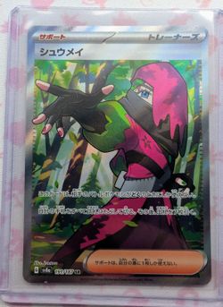 Atticus SR 191/187 sv8a Terastal Festival ex Pokemon Card Japanese NM - Mint