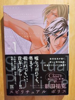 Spiritual Police Vol. 1 Manga by Youka Nitta