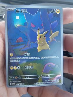 Gengar pikachu