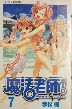 Magister Negi Magi ( Manga ) Vol 7