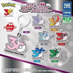 Pokemon 30th Anniversary Gaucha Keychain Set
