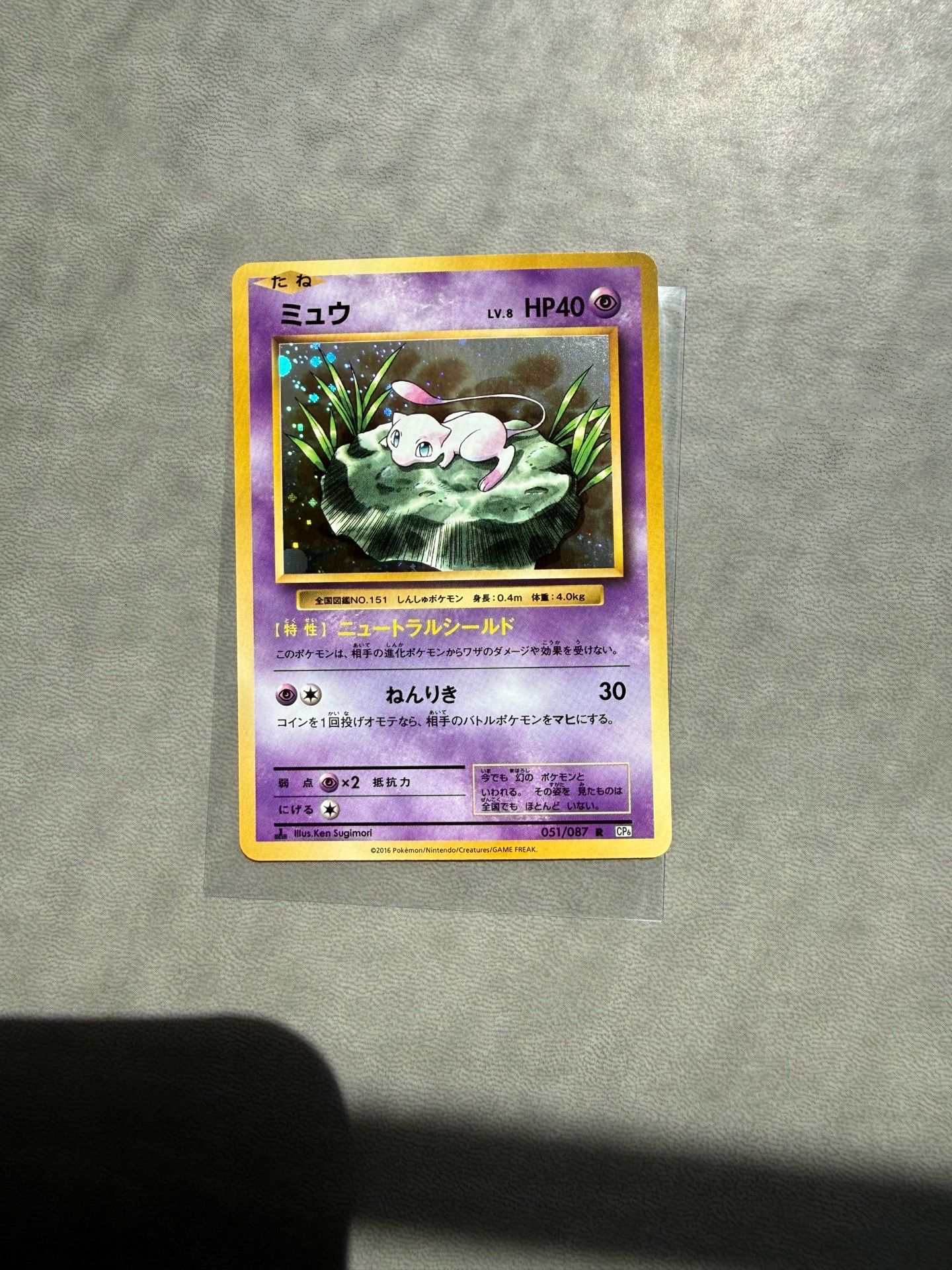Pokémon TCG 1st edition CP6 20th anniversary Mew holo 051/087