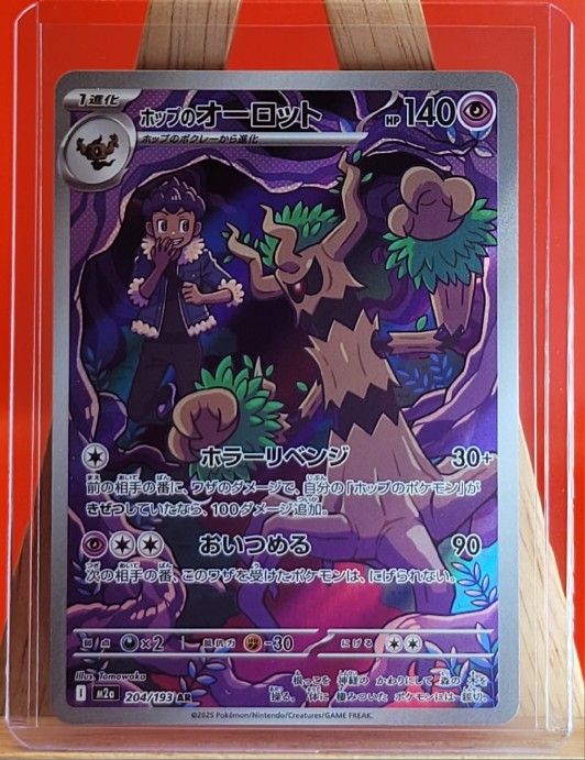 Hop's Trevenant AR 204/193 M2a MEGA Dream ex - Pokemon Card Japanese MEGA, FP, Mint