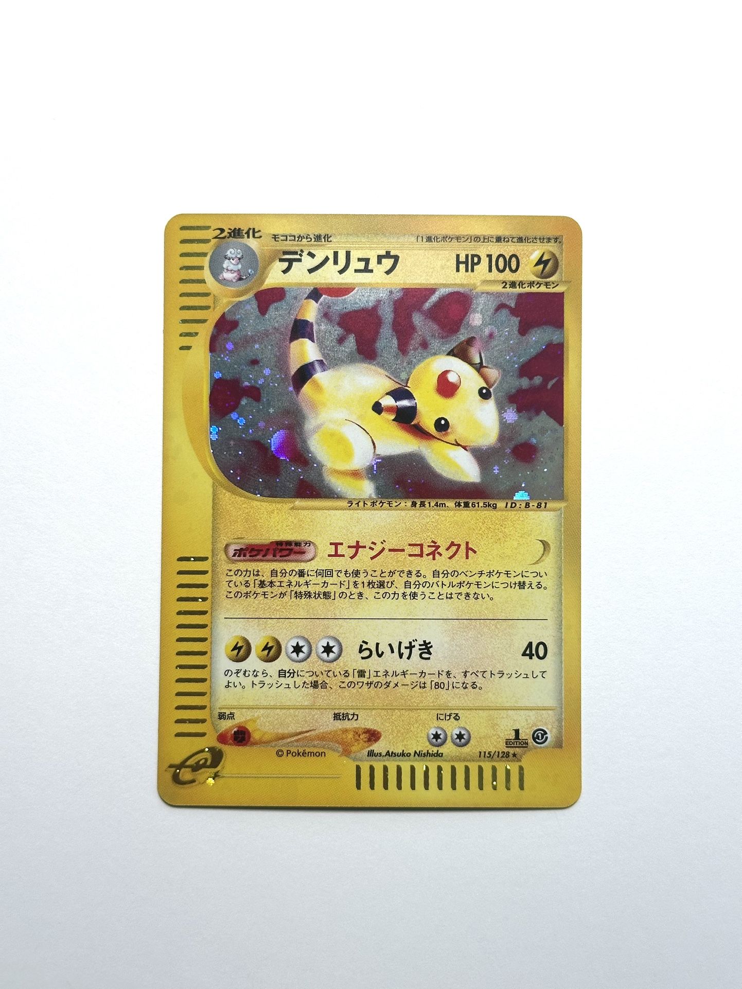 Ampharos E-Reader Holo Pokemon Japanese Expedition (MINT)