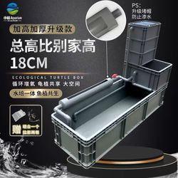 Turtle Tank & Habitat, Turtle Tub, Marsh Filter Box, Internal Circulation Water Filtration, Eco Aquarium for Fish & Turtle Co-Habitation