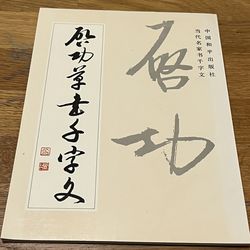 Chinese peace calligraphy book