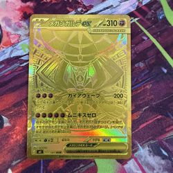Mega Zygarde ex MUR