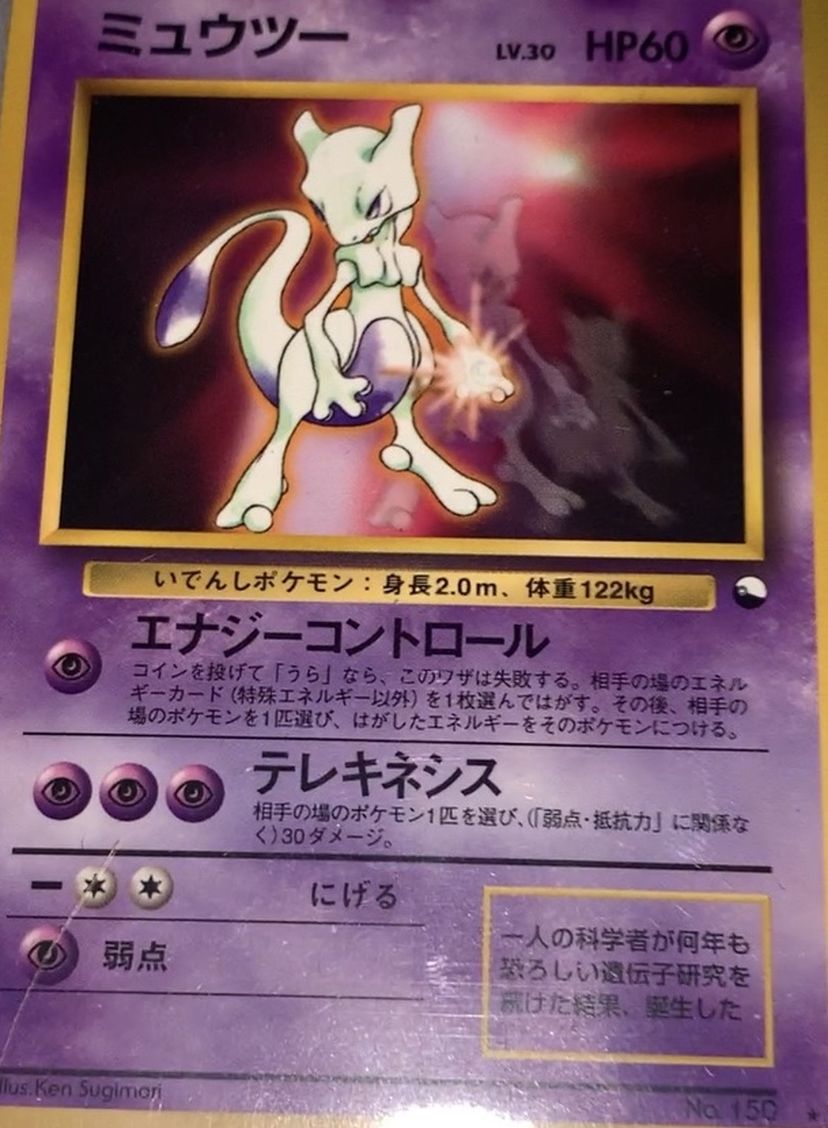 Pokemon Mewtwo Pocket Monsters (Japanese)