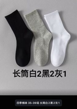 Cotton Crew Socks Pack 纯棉长筒袜（3双/4双装）