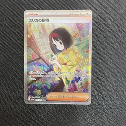 Pokemon Card - Erika's Invitation 206/165 Japanese SAR Scarlet & Violet 151 sv2a