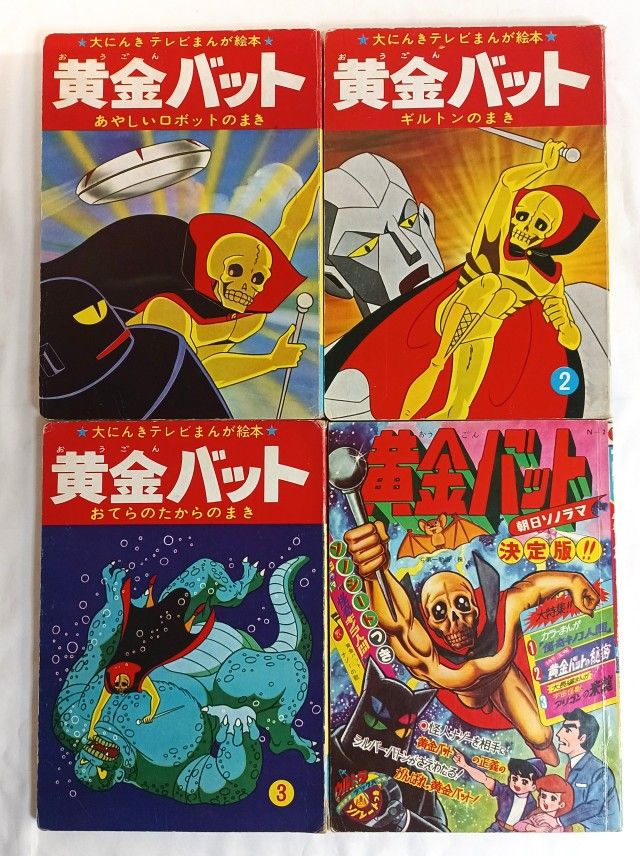 Vintage Manga Anime GOLDEN BAT 1960s Lot Of 3 Books 1 Comic Magazine
