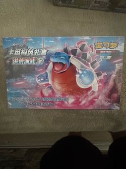2023 Pokemon Chinese Sword & Shield 5.0 Starter Sealed Gift Box