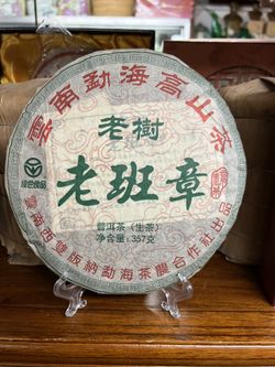 Chinese Aged Tea Cake Pu-erh 2012 晋洱茶餅