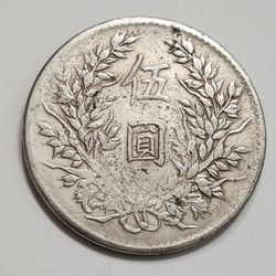 1914 China One Dollar Silver Coin - Fat Man