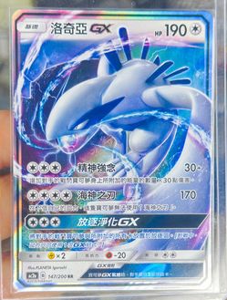 Lugia GX Pokémon Card 147/200 RR Holo