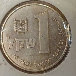 $1 - Israel, 1980 One Shekel Coin. Made Of Nickel
