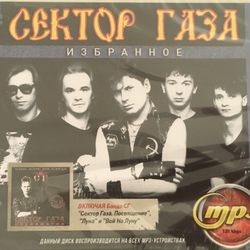 Sector Gaza - Russian Rock Collection 17 MP3 Albums 2017