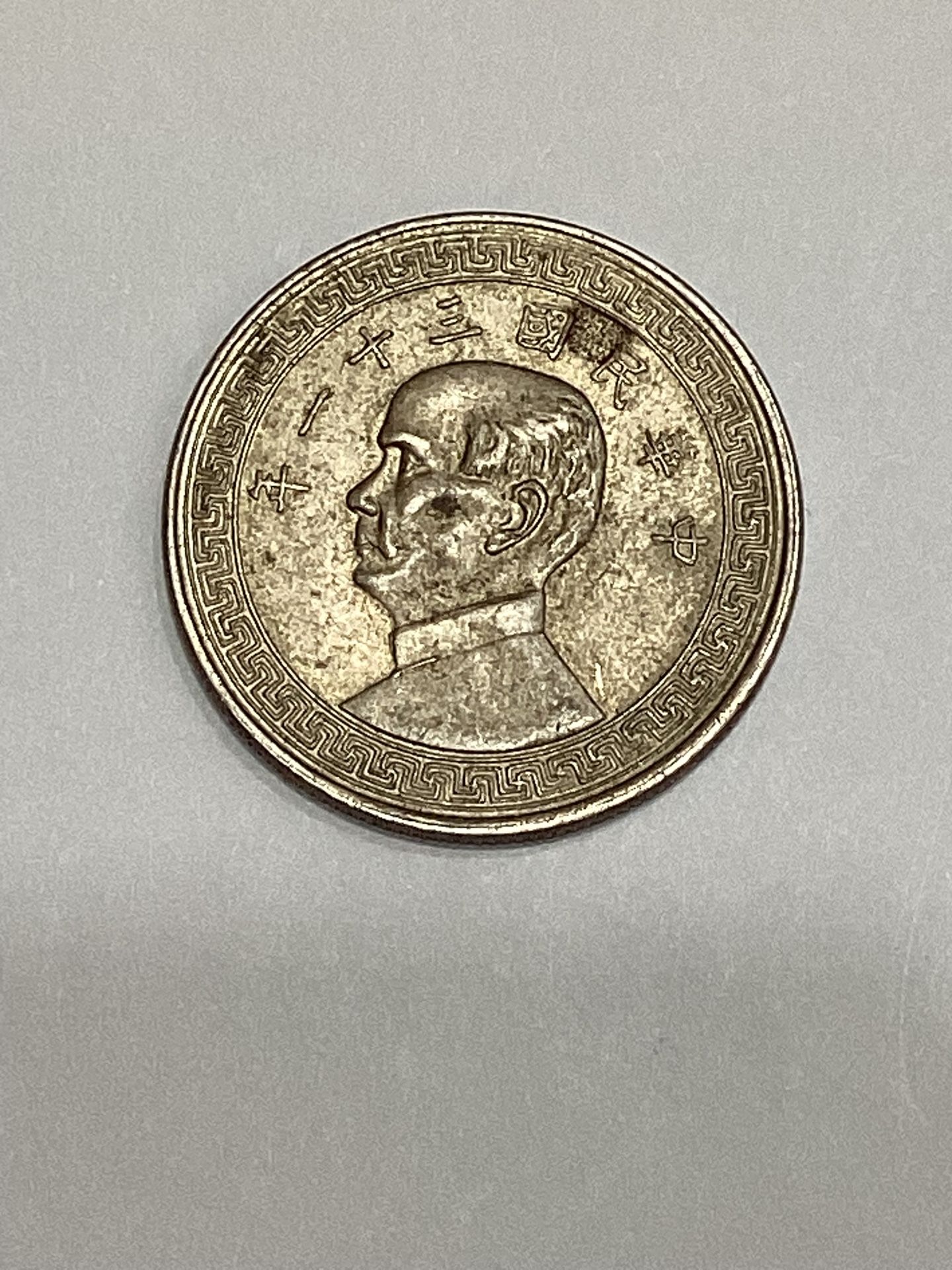 1942 China 50 Cents Half Dollar Coin