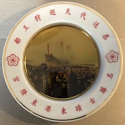 Kaohsiung Taiwan Burning Boat Commemorative Plate Souvenir Like new