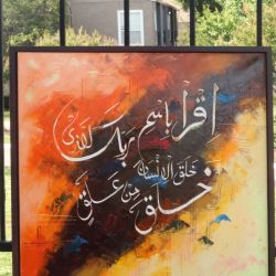 Islamic Wall Art