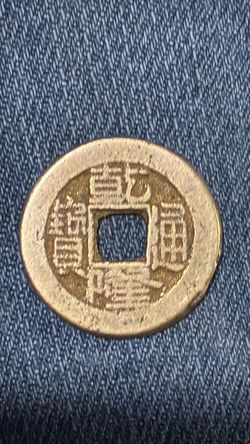 Qianlong Tongbao 1736 Qing Dynasty Era