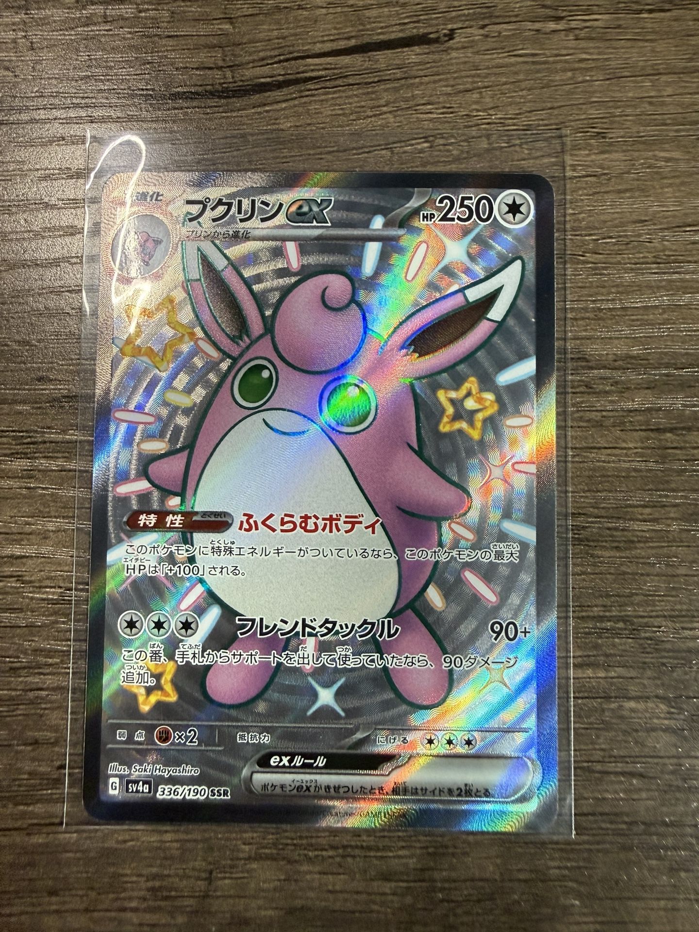 Pokemon Wigglytuff EX 336/190 SV4A Shiny Treasure