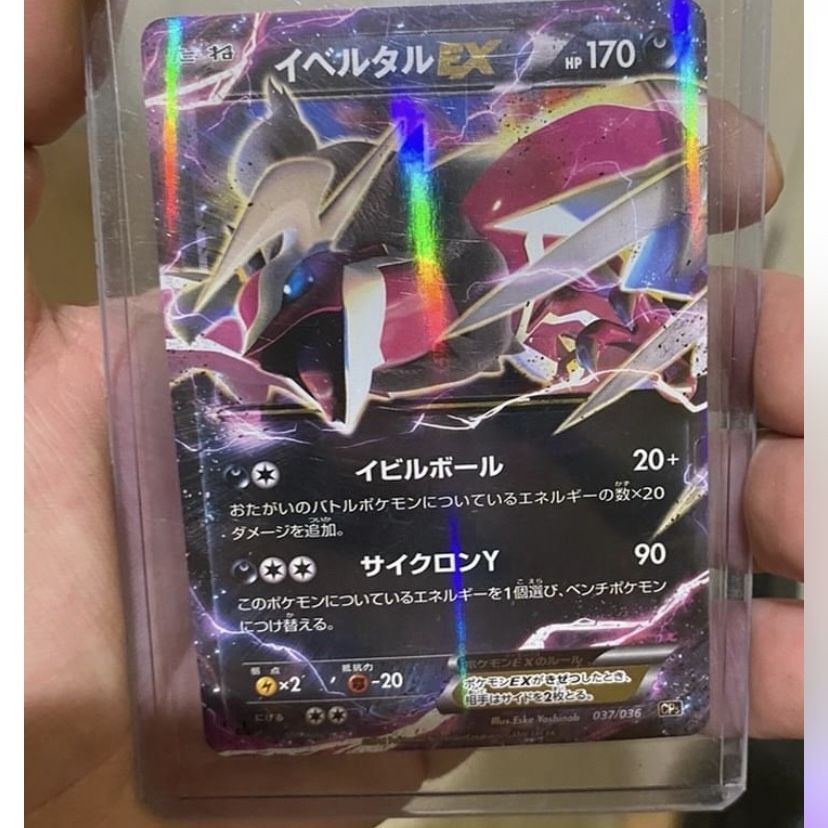 yveltal ex pokemon card price 037 036 Model number CP5 Japanese for Sale in Las Vegas, NV Listed cards may have imperfections. Yveltal EX Misprint (Perfect Order)