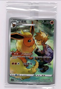 Flareon Chinese Pokemon Full Art Eeveelution SEALED