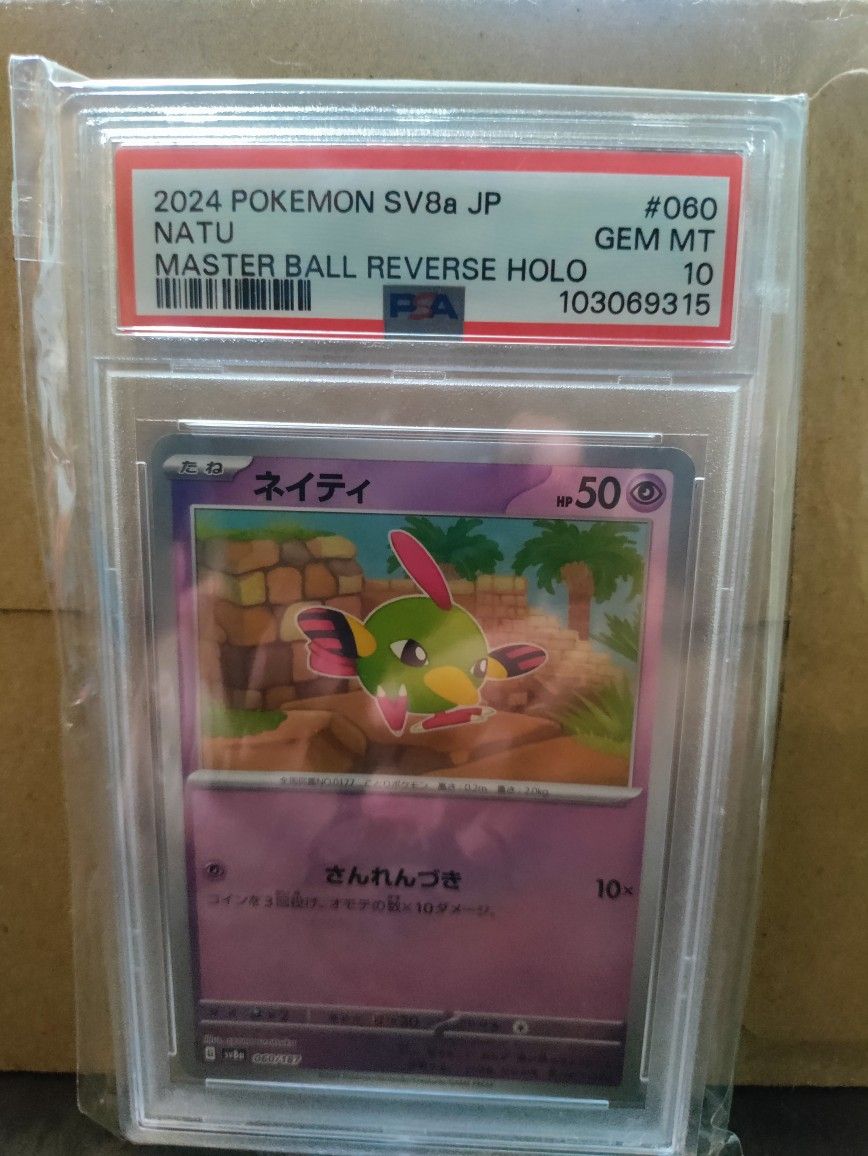 2024 Pokemon SV8a JP Natu PSA 10