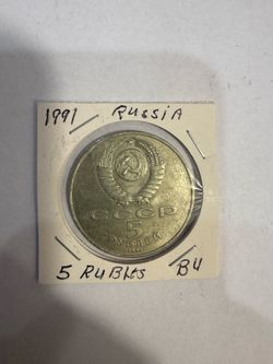 1991 Russian Soviet 5 Rubles Coin