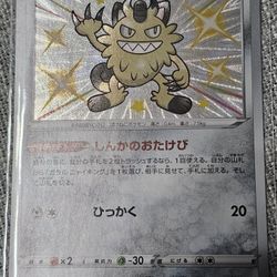 Galarian Meowth 285/190 Japanese 