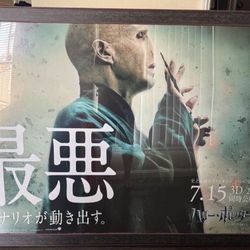 Harry Potter Deathly Hallows Part 2 EXTREMELY RARE LARGE Japanese Voldemort Movie Poster - Framed