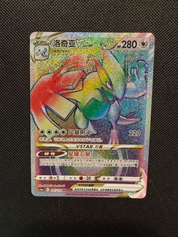 Lugia VSTAR Rainbow Rare Chinese Shadow Blue Sea 161/131 Sword Shield CS6aC CNY Silver Tempest